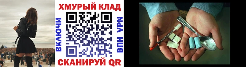 Героин Heroin  Купить закладки  Ермолино 